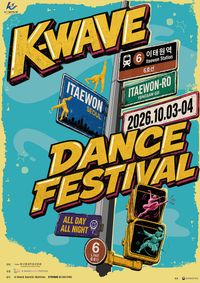K팝 댄스의 뿌리 이태원 480m가 거대한 무대로… ‘2026 K-Wave Dance Festival’ 10월 3일~4일 개최 post image