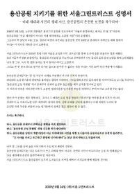 용산공원 공원화 선포 20년… 서울그린트러스트 ‘본체부지는 주택공급 대상 될 수 없어’ post image