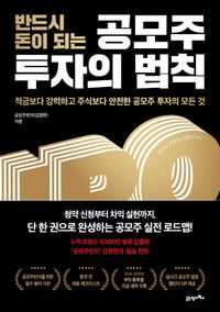 ‘청약 신청부터 차익 실현까지’… 누적 조회수 9000만 뷰 유튜버가 알려주는 공모주 필승 전략 post image