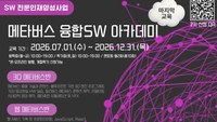 홍익대 메타버스 아카데미, 마지막 7기 중간발표 이틀 앞으로… 4년 반 여정의 대단원 post image