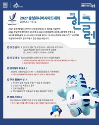 세종시 '2026 한글런' 2027 충청유니버시아드대회와 맞손 post image