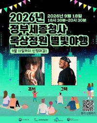 정부세종청사 옥상정원서 즐기는 별빛 가득 가을밤 post image