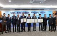 충남도, 당진에 1.2조 AI 데이터센터 유치 post image