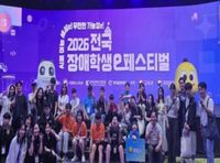 세종시교육청, 전국 장애학생 e페스티벌 도전과 열정 빛났다 post image