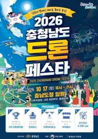 충남도 10월 17일, 내포의 하늘을 주목하라! post image