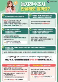 세종시, 정부 개선방향에 맞춰 농지 전수 조사 추진 post image