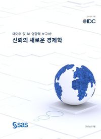 한국 기업 AI ‘신뢰 격차’ 1년 만에 대폭 줄었다… 다음 과제는 데이터 품질과 설명 가능성 post image