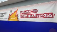 [무조건 live] 전력식민지 이제 그만, 에너지 지산지소(9.8일)... 919 충남 기후정의행진 개최 선포 post image