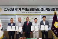 부여군의회, 윤리심사자문위원회 위촉식 개최 post image