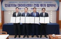 세종시, SK증권 등과 7조 원 규모 투자 협약 post image