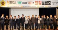 충남도의회 “법제화된 주민자치회, 인력·재정 확보 논의해야” post image