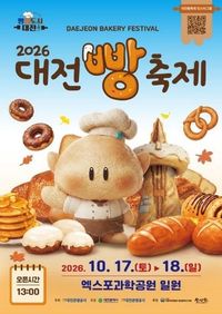 빵빵한 대전, 향긋한 대전의 가을 120개 빵집이 만드는 특별한 이틀 post image