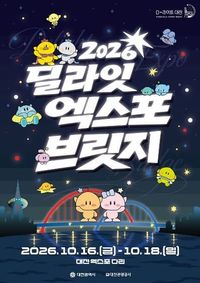대전시, '빵 축제의 즐거움, 야간관광으로 이어간다' post image