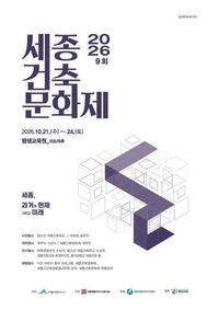 세종의 도시적 가치, 시민과 함께 나눈다 post image