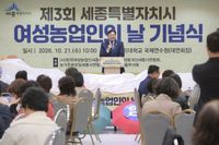 세종 농업의 밝은 내일 여는 여성농업인 노고 격려 post image