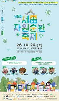 버림에서 쓰임으로 '제8회 세종자원순환축제' 열려 post image