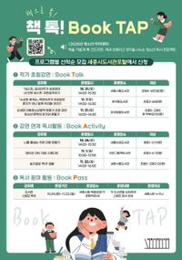 세종시, 책과 친해지고 생각 나누며 배움 넓혀요! post image