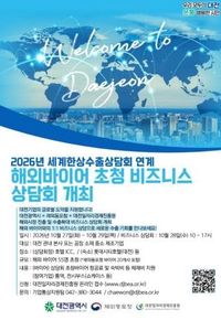 해외 유력 바이어 대전 총집결 지역기업 수출시장 개척 나선다 post image