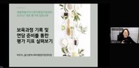 세종특별자치시육아종합지원센터, 개정 어린이집 평가지표 심화 교육 실시 post image