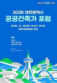 대전시 미래세대에 남겨줄 도시공간 어떻게 만들 것인가 post image