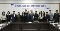 대전시의회, 청년의 목소리를 정책으로 잇는다 post image
