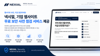 PHP 보안 취약점에 사이버위기 경보 상향… 넥시얼, 무료 보안 점검 지원 post image