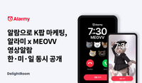 ‘K팝으로 매일 아침을 연다’ 알라미, MEOVV 알람 한·미·일 동시 공개 post image