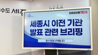 [무조건 live] 세종시 이전 공공기관 발표 (10.13일) post image