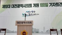 [무조건 live] 대전시의회 개원 100일 기자회견 (10.19일) post image