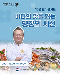 한식문화공간 이음, 10월 한식콘서트 개최 post image