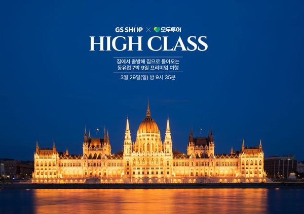 ‘집에서 출발해 집으로 돌아오는’ 진짜 프리미엄 여행 선보인다 post image