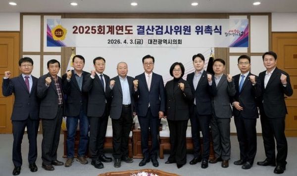 대전시의회, 2025회계연도 결산검사위원 위촉 post image
