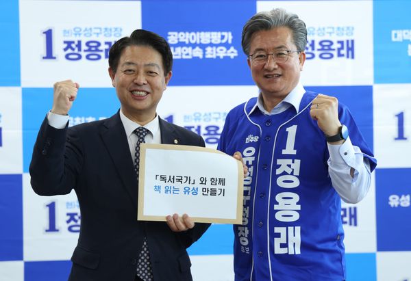 정용래 후보 “유성구는 독서국가 프로젝트 최적 도시”...  김영호 국회 교육위원장과 독서문화 발전 간담회서 정책 제안 post image