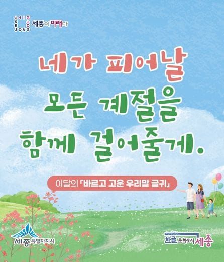 세종시, 가정의 달 의미 담은 5∼6월 우리말 글귀 발표 post image