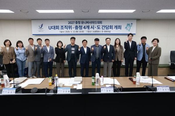 충청 4개 시·도, 2027 충청 U대회 성공 위해 뭉쳤다 post image