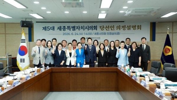 세종시의회, 제5대 의원 당선인 대상 ‘의정설명회’개최 post image
