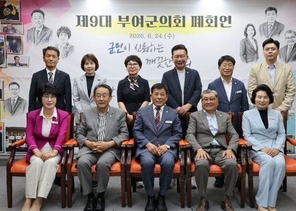 제9대 부여군의회 폐회연 개최... 4년 의정활동 마무리 post image