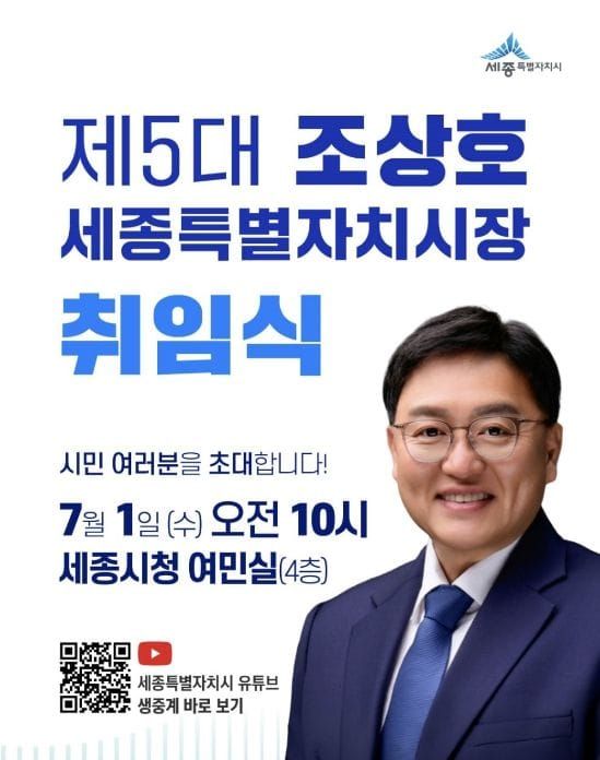 '국가균형성장의 중심 행정수도 세종' 시대 연다 post image