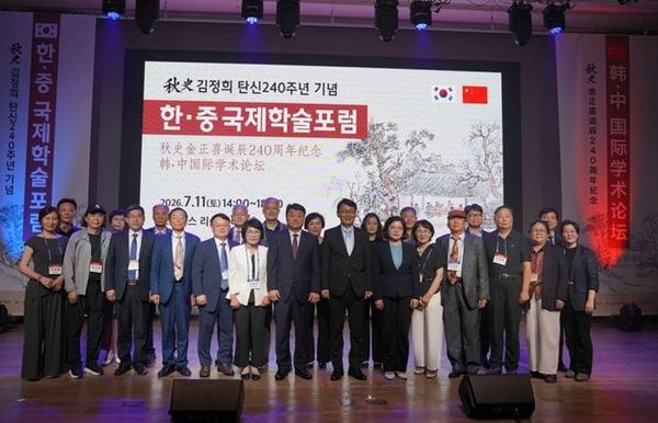 충남도 ‘추사 탄생 240주년’ 한중 교류 새 지평 연다 post image