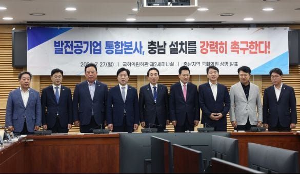 여야 의원 “발전통합본사 충남 설치” 촉구 post image