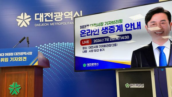 [무조건 라이브] 허태정 대전시장 취임 기자회견 (7.2일) post image