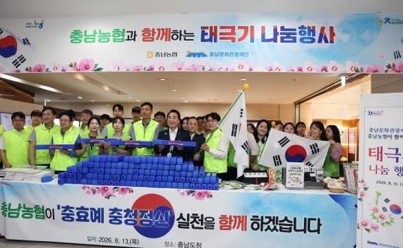 충남도 ‘충효예 충청정신’ 확산…광복절 태극기 달기 분위기 업(UP) post image