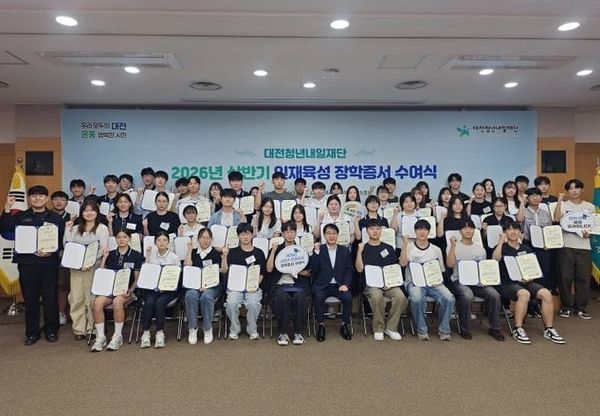 대전시, 지역 미래 이끌 청년 인재 67명에 장학금 post image