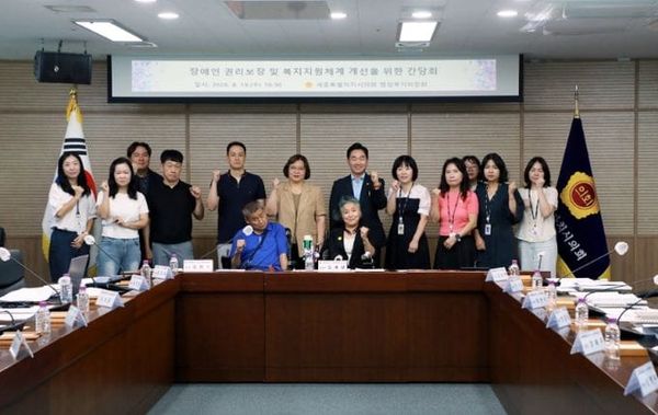 세종시의회 행정복지위원회, 장애인 권리보장 및 복지지원체계 개선을 위한 간담회 개최 post image