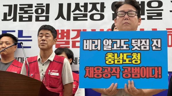 [무조건 라이브] 장애인거주시설 ‘이야기 마을’ 시설장 임명 규탄 (8.13일) post image