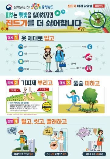 충남도 추석 명절, 감염병으로부터 안전하게 post image