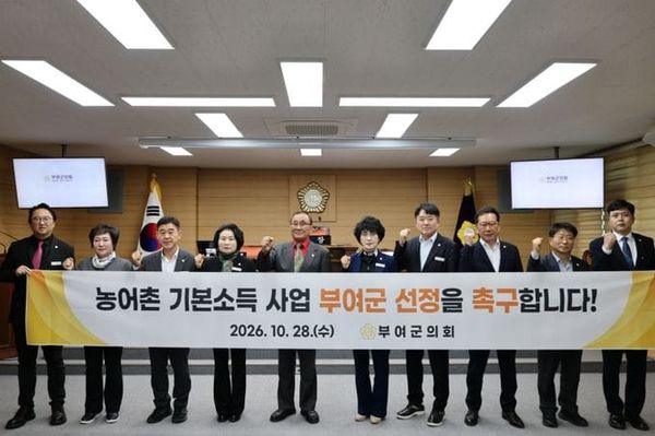부여군의회, 2027년 농어촌기본소득 시범사업 부여군 선정 강력 촉구 post image