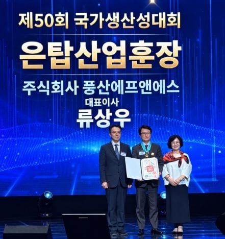 논산 ㈜풍산FNS 류상우 대표, 은탑산업훈장 수훈 post image
