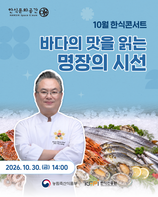 한식문화공간 이음, 10월 한식콘서트 개최 post image