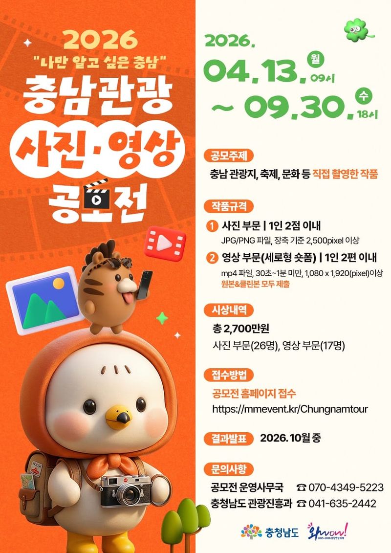 충남관광 콘텐츠 공모전 연다 post image